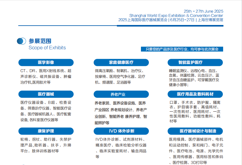 医博会.png