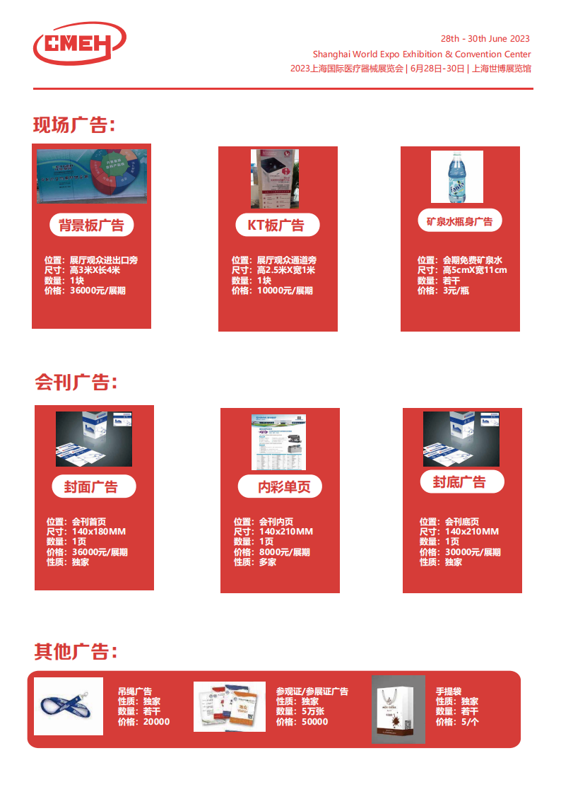 2023上海国际医疗器械展览会：展会现场广告