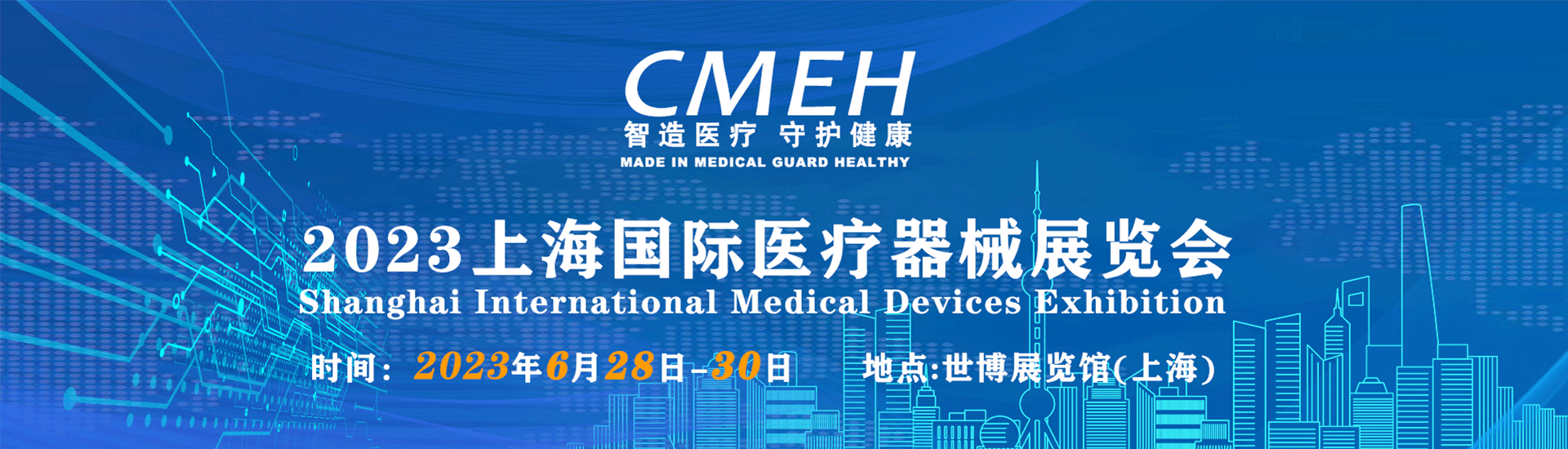 展位即将售罄！2023上海国际医疗器械博览会