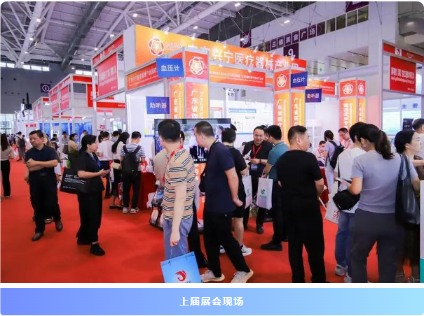 医疗器械展.png