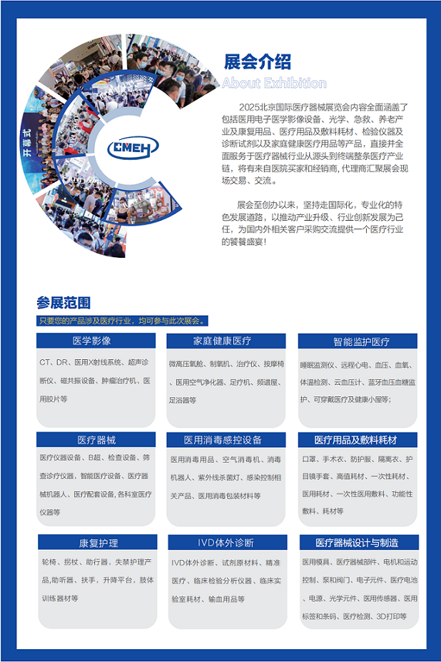 2025北京国际医疗展会-改1 - 副本 (1)_02.bmp