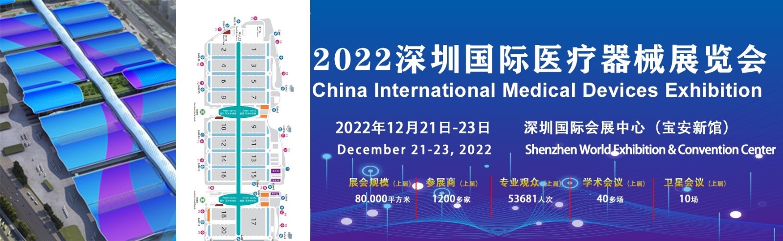 2022深圳国际医疗器械展览会—参观指南
