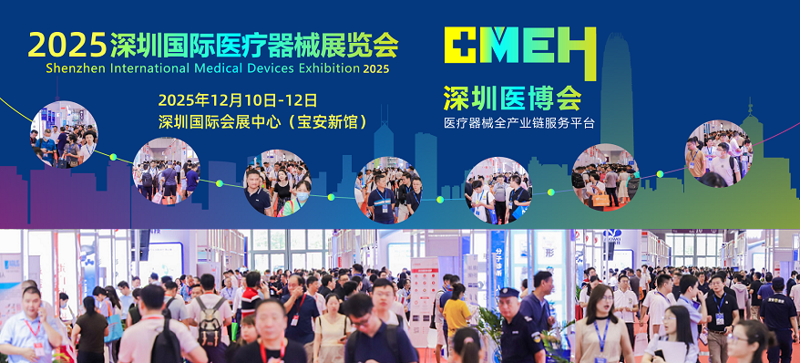 2025深圳国际医疗器械展览会:参展优势